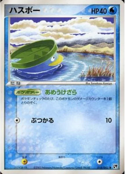 Lotad — Miracle of the Desert