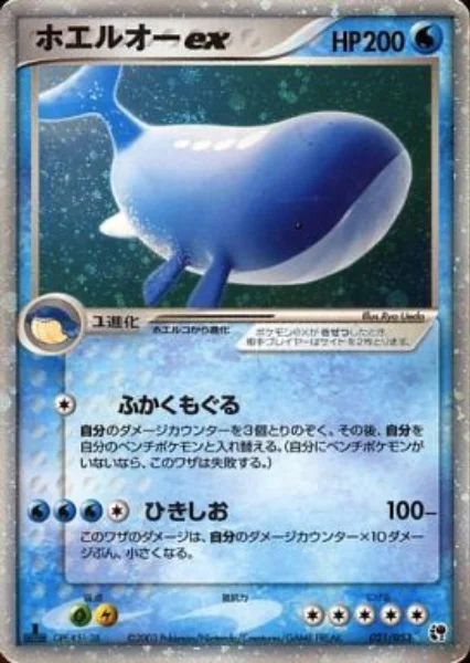 Wailord EX — Miracle of the Desert