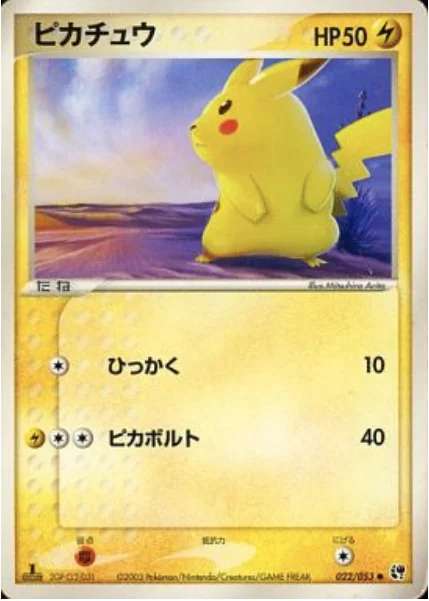 Pikachu — Miracle of the Desert