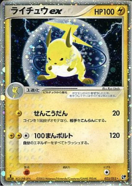 Raichu EX — Miracle of the Desert