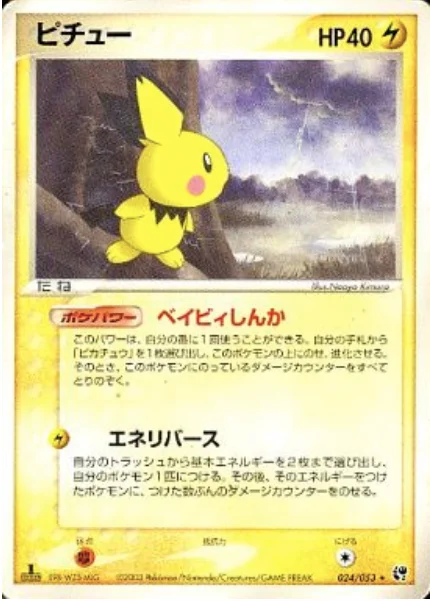 Pichu — Miracle of the Desert