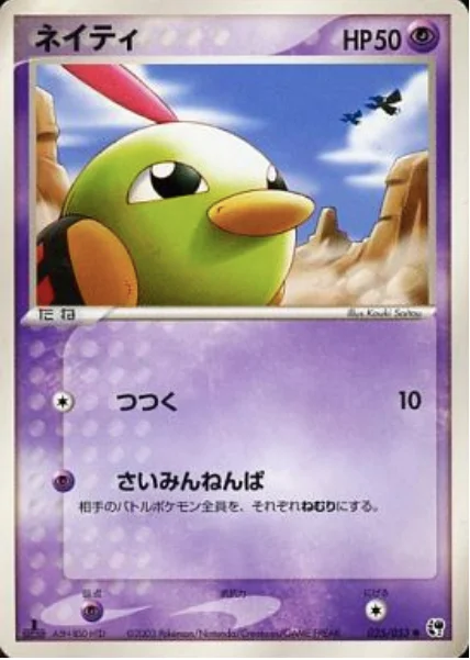 Natu — Miracle of the Desert