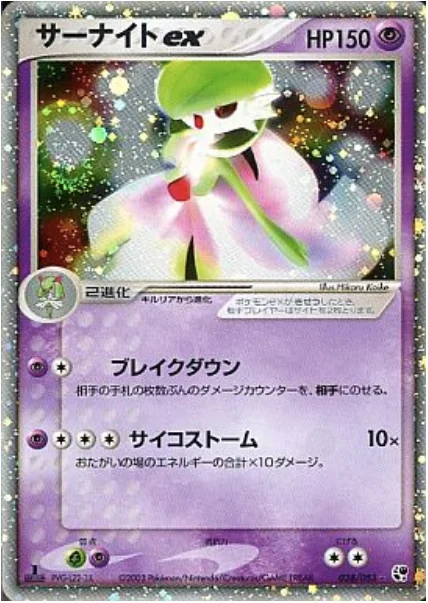 Gardevoir EX — Miracle of the Desert