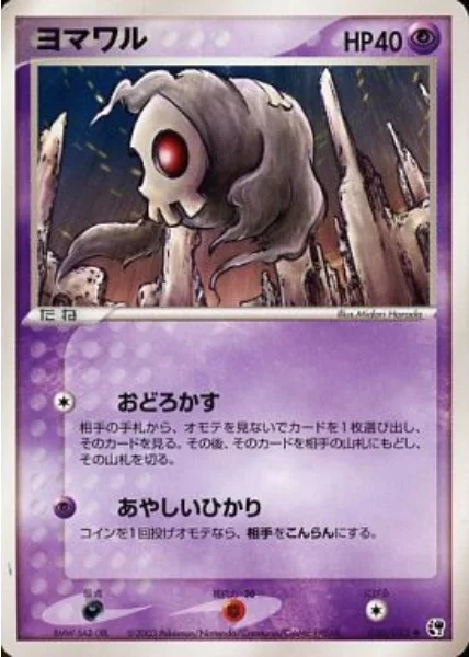 Duskull — Miracle of the Desert