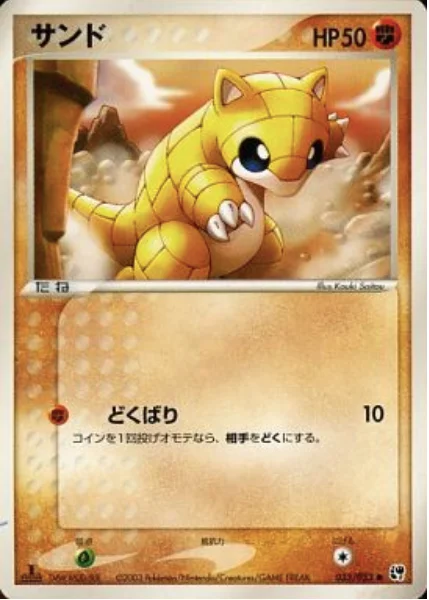 Sandshrew — Miracle of the Desert