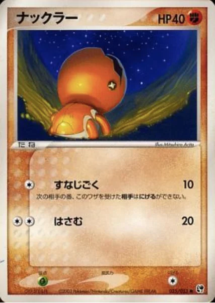 Trapinch — Miracle of the Desert