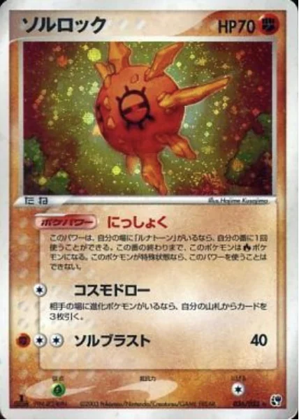 Solrock — Miracle of the Desert