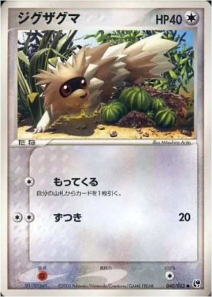 Zigzagoon — Miracle of the Desert