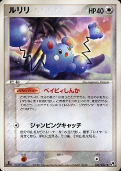 Azurill — Miracle of the Desert