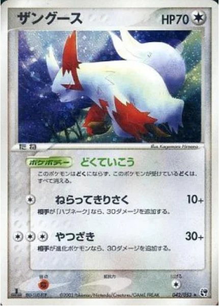 Zangoose — Miracle of the Desert