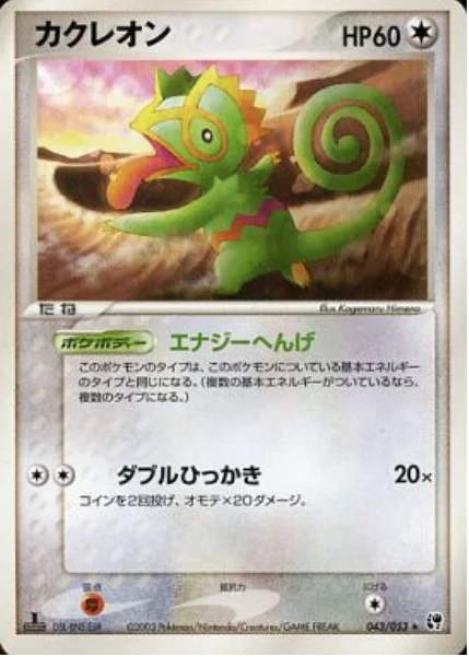 Kecleon — Miracle of the Desert