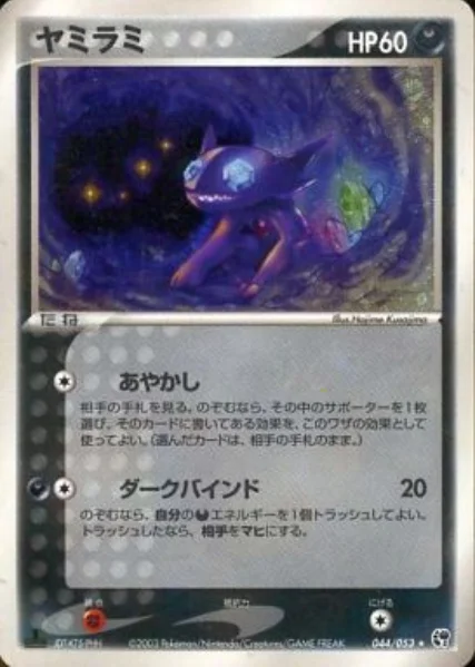 Sableye — Miracle of the Desert