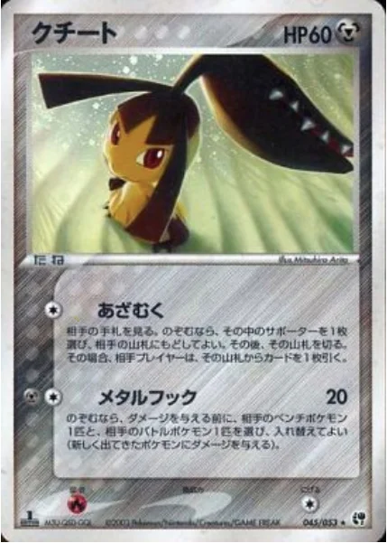 Mawile — Miracle of the Desert