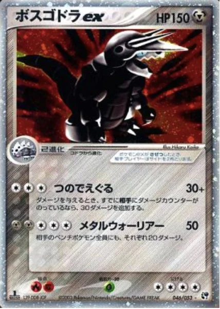 Aggron EX — Miracle of the Desert