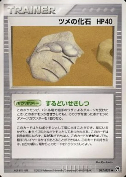 Claw Fossil — Miracle of the Desert