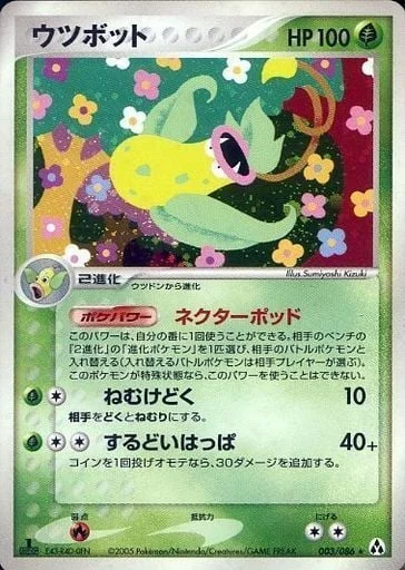 Victreebel — Mirage Forest