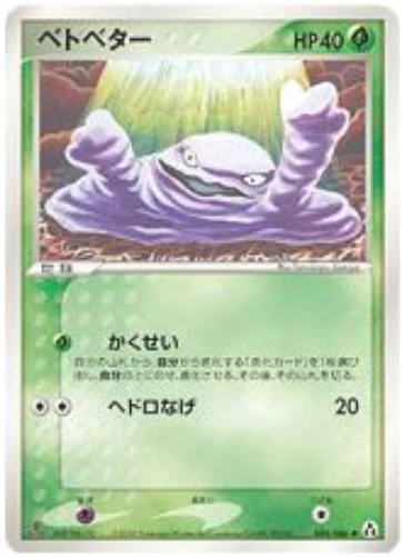 Grimer — Mirage Forest