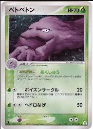 Muk — Mirage Forest