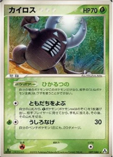 Pinsir — Mirage Forest