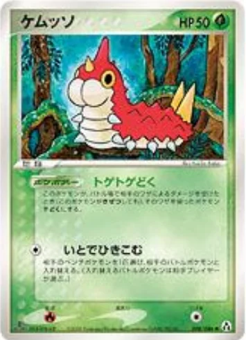 Wurmple — Mirage Forest