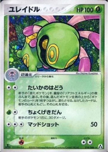 Cradily — Mirage Forest