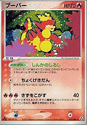 Magmar — Mirage Forest