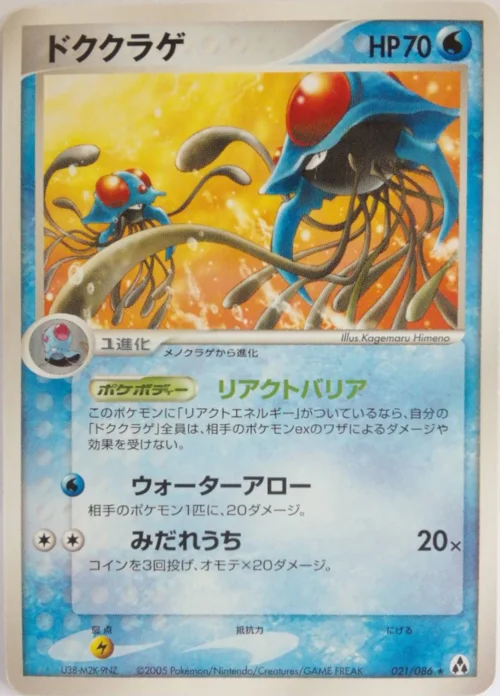 Tentacruel — Mirage Forest