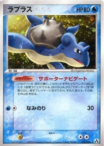 Lapras — Mirage Forest