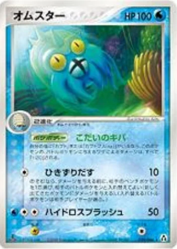 Omastar — Mirage Forest