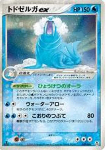 Walrein EX — Mirage Forest