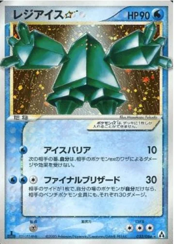 Regice ☆ Gold Star — Mirage Forest
