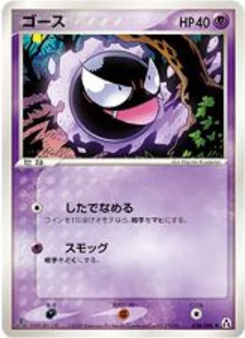 Gastly — Mirage Forest