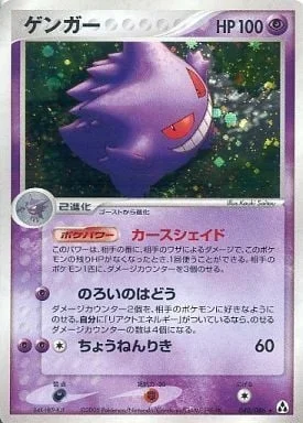 Gengar — Mirage Forest