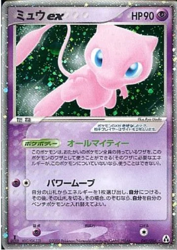 Mew ex — Mirage Forest