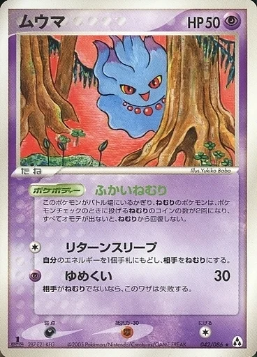 Misdreavus — Mirage Forest