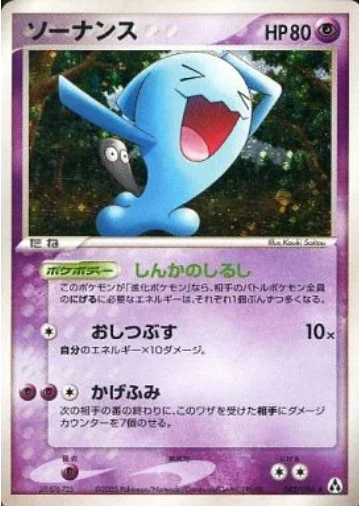 Wobbuffet — Mirage Forest