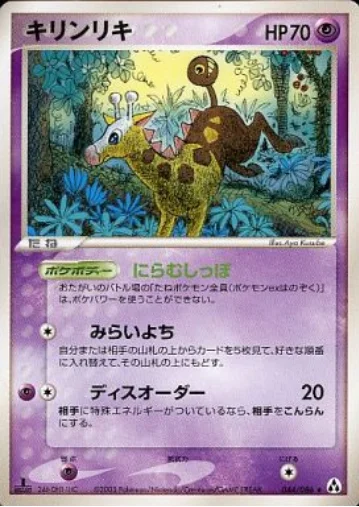 Girafarig — Mirage Forest