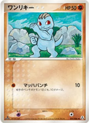 Machop — Mirage Forest