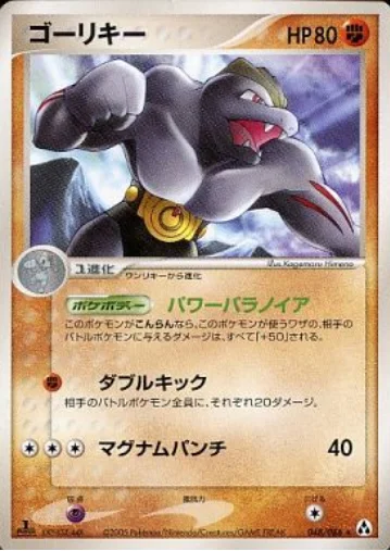 Machoke — Mirage Forest