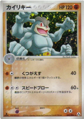Machamp — Mirage Forest
