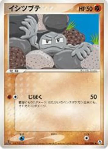 Geodude — Mirage Forest