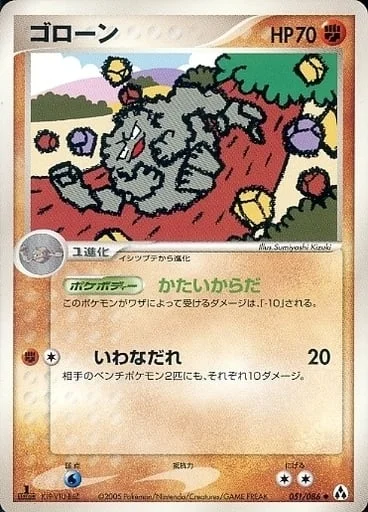 Graveler — Mirage Forest