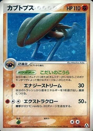 Kabutops — Mirage Forest