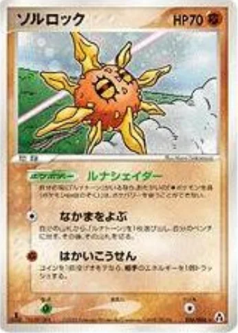 Solrock — Mirage Forest