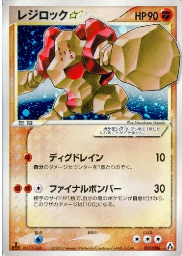 Regirock ☆ Gold Star — Mirage Forest