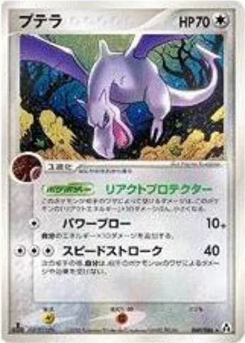 Aerodactyl — Mirage Forest