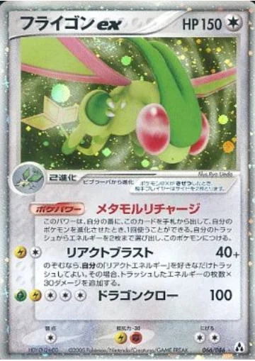 Flygon EX — Mirage Forest