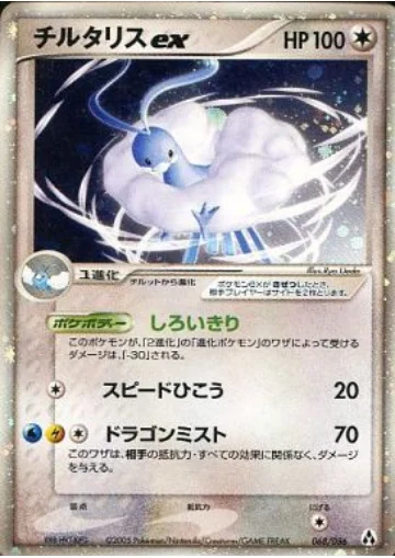 Altaria EX — Mirage Forest