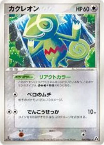 Kecleon — Mirage Forest
