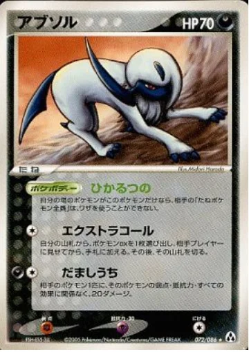 Absol — Mirage Forest